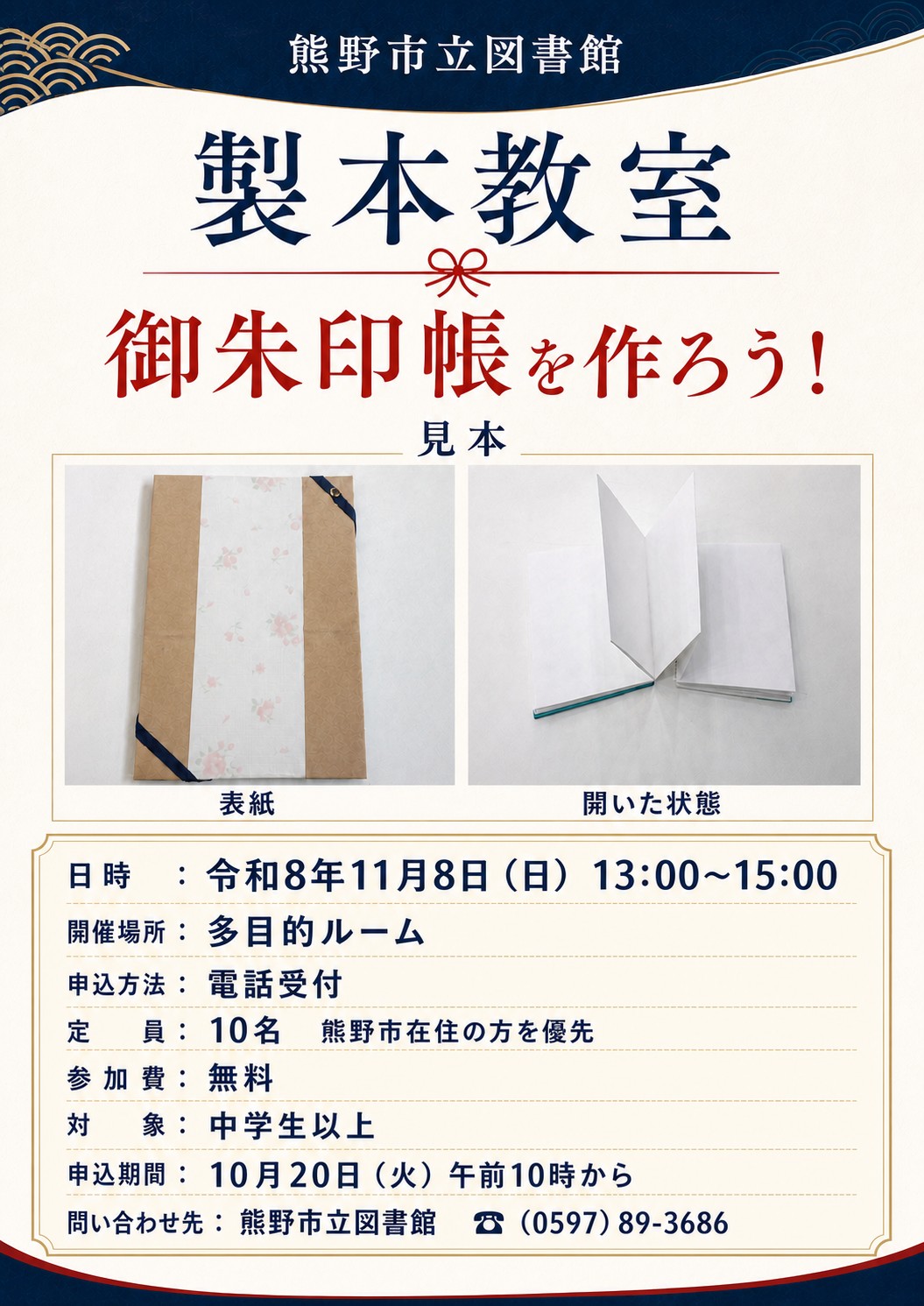 製本教室のチラシ