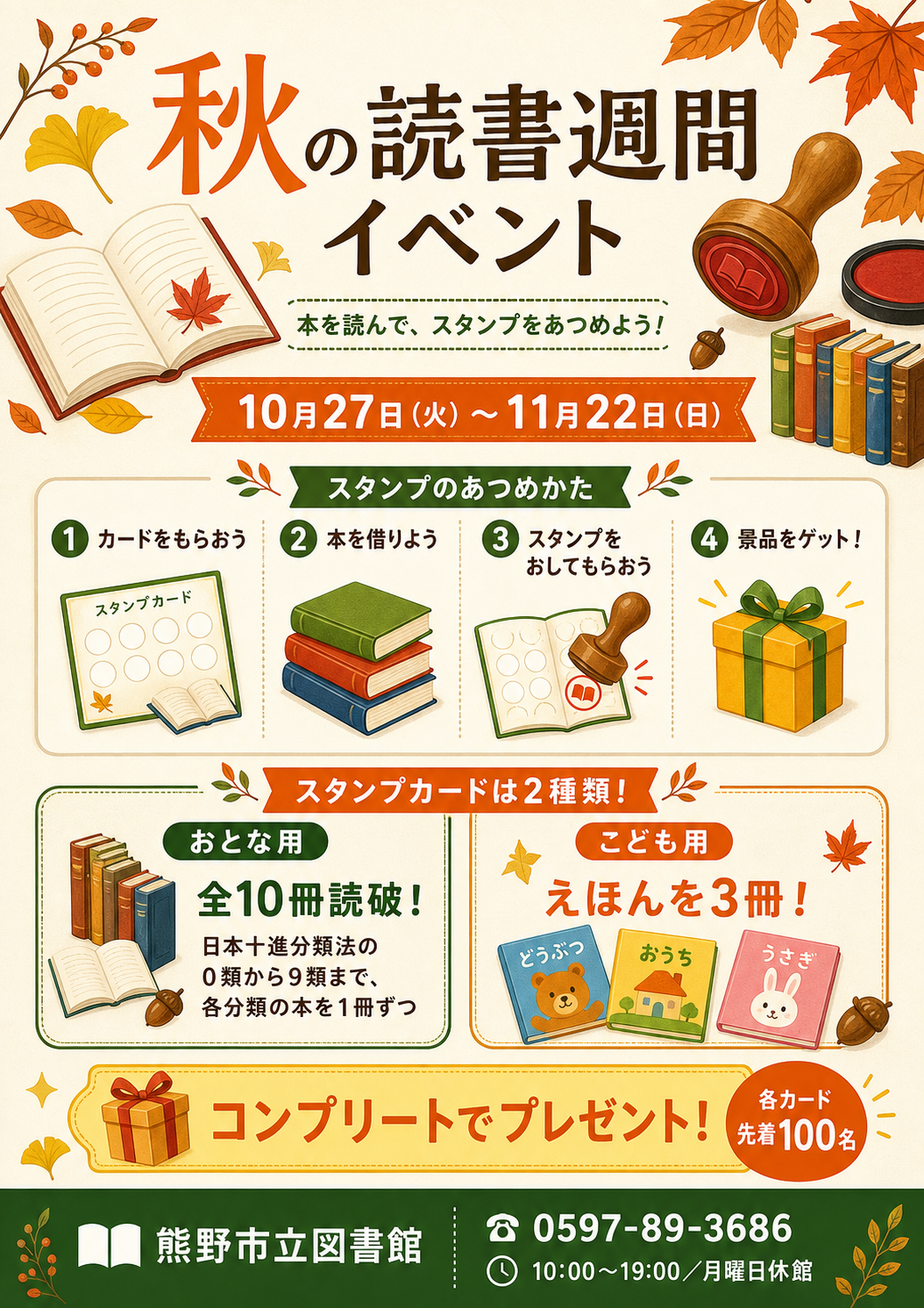 秋の読書週間イベントチラシ