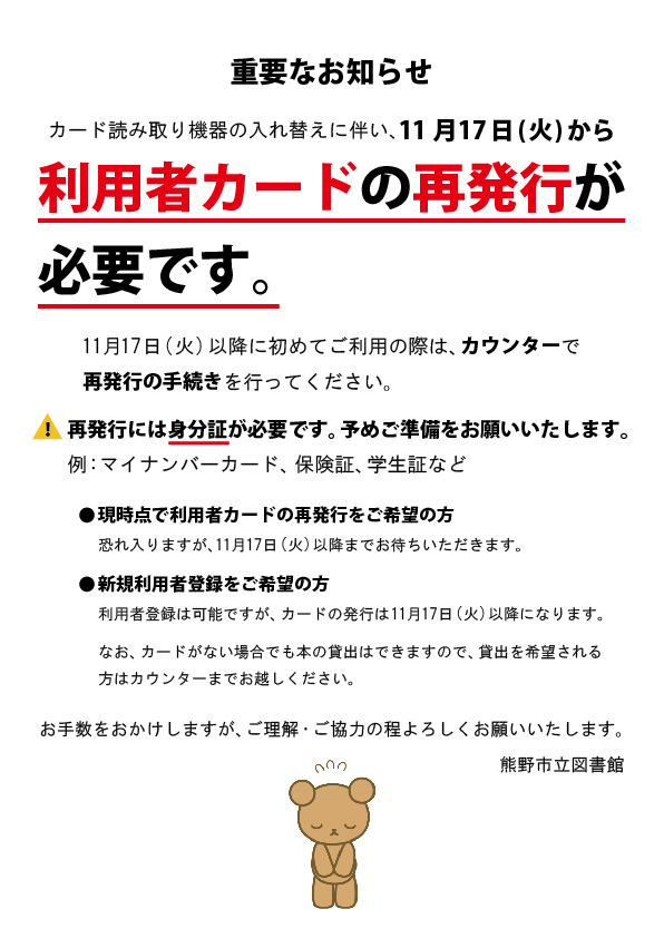 「利用者カード再発行のお知らせ」のチラシ